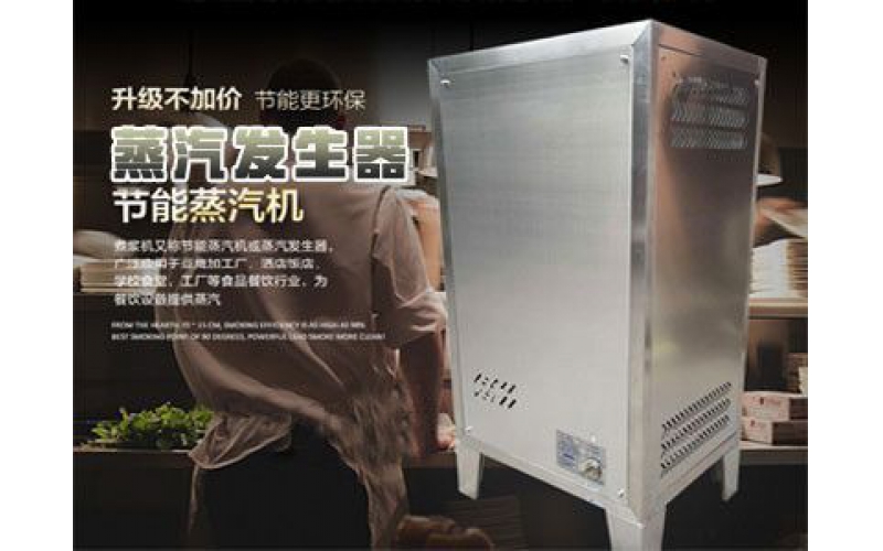 商用蒸汽發生器-豆腐煮漿機-環保燃氣節能蒸汽機-無壓饅頭房-釀酒鍋爐